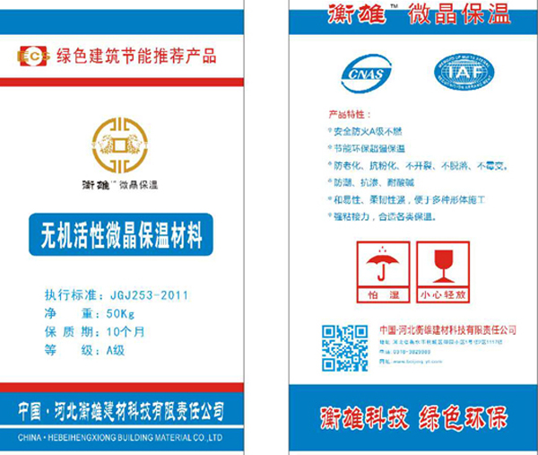 衡雄微晶保溫材料—包裝