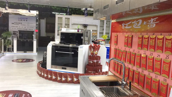 江蘇藍炬星專賣店現場