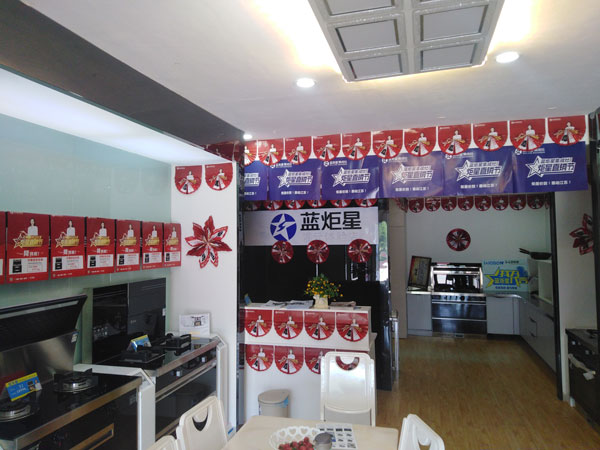 江蘇藍炬星專賣店現場