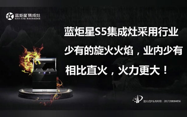 藍炬星S5集成灶對比直火，旋火燒水快3-4分鐘!