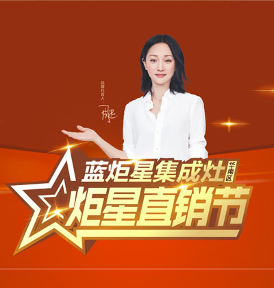 比復聯4更勁爆，“炬星直銷節”華南區啟動會完美落幕!