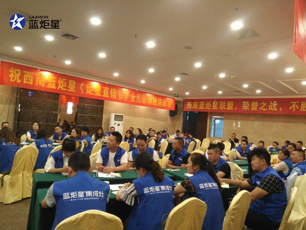 全國巡回!&ldquo;炬星直銷節(jié)&rdquo;西南站啟動大會正在召開!