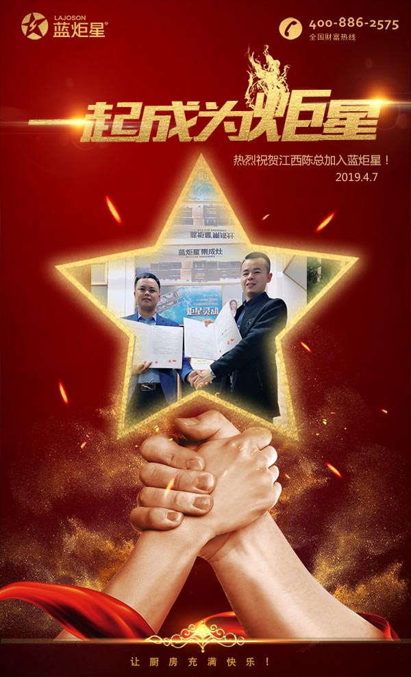 喜報，再下一城!恭喜江西陳總成功加入藍炬星!