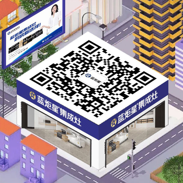 藍(lán)炬星集成灶