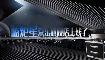 藍(lán)炬星京東旗艦店正式上線啦 全民開(kāi)啟瘋搶模式！