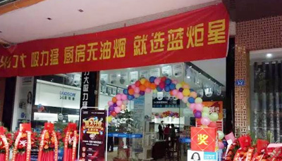 品牌魅力 無(wú)限綻放 藍(lán)炬星集成灶廣東梅縣3.18盛大開(kāi)業(yè)！