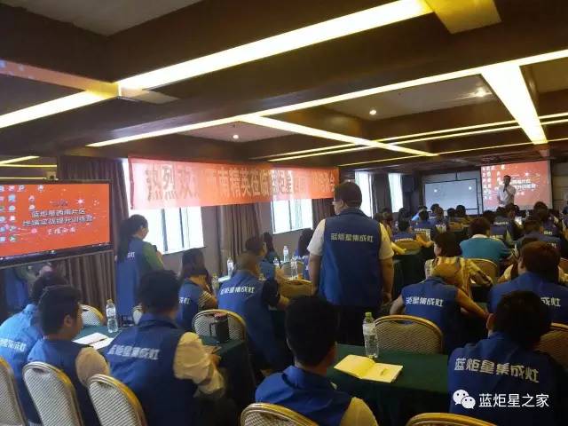 藍(lán)炬星精英培訓(xùn)會(huì)