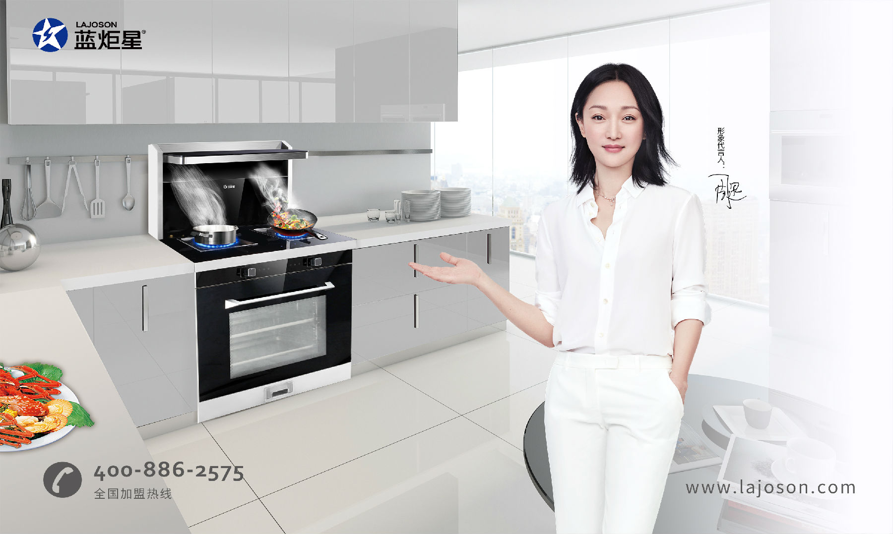 藍(lán)炬星集成灶