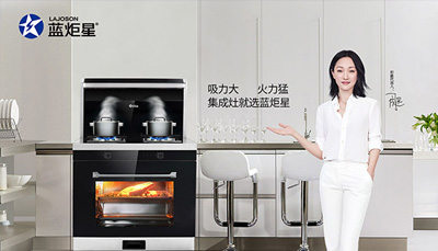 藍炬星集成灶：帶去你對家人的愛