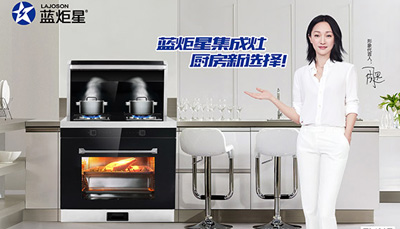 藍炬星集成灶讓你夏日享受清爽廚房