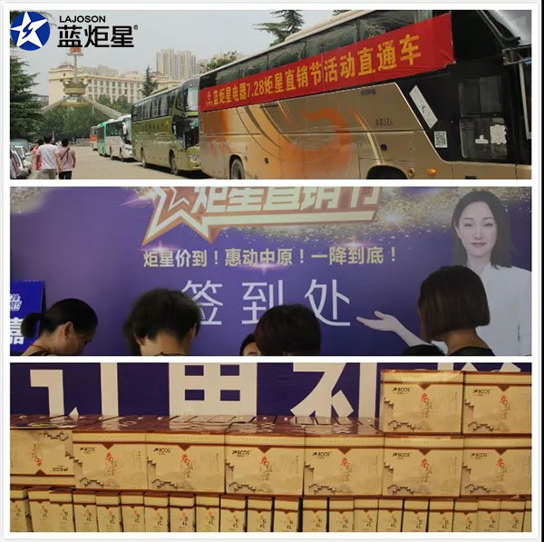 藍(lán)炬星直銷節(jié)