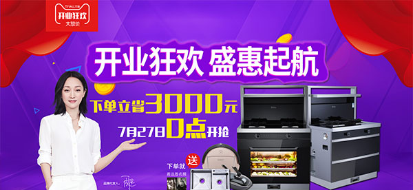 藍炬星電器天貓旗艦店開業了