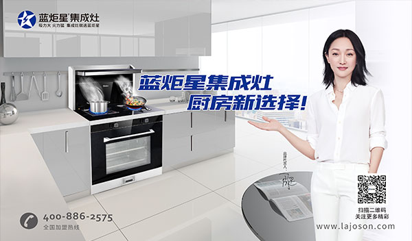 藍(lán)炬星集成灶