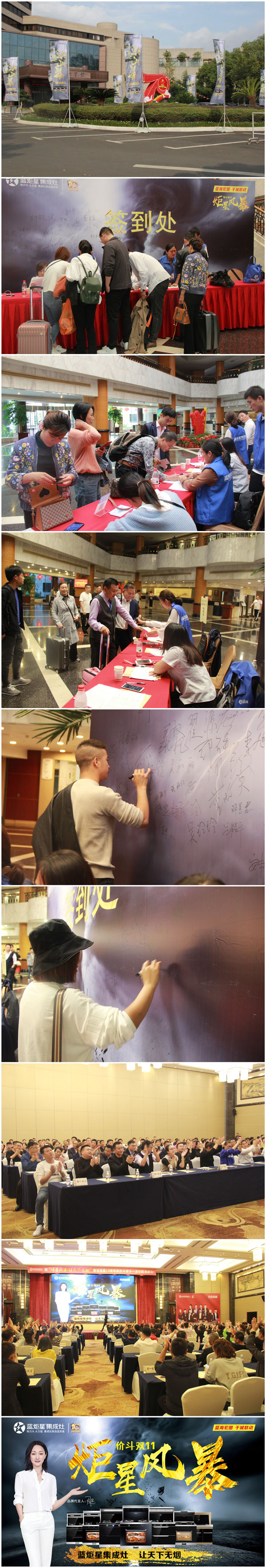 藍炬星集成灶十周年慶