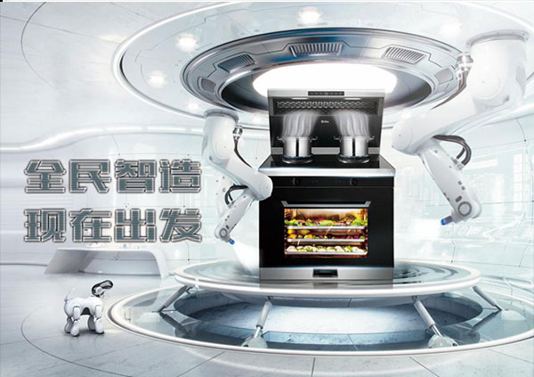 藍(lán)炬星集成灶