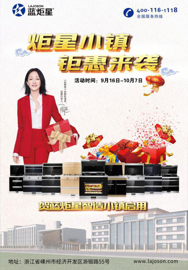 藍(lán)炬星集成灶