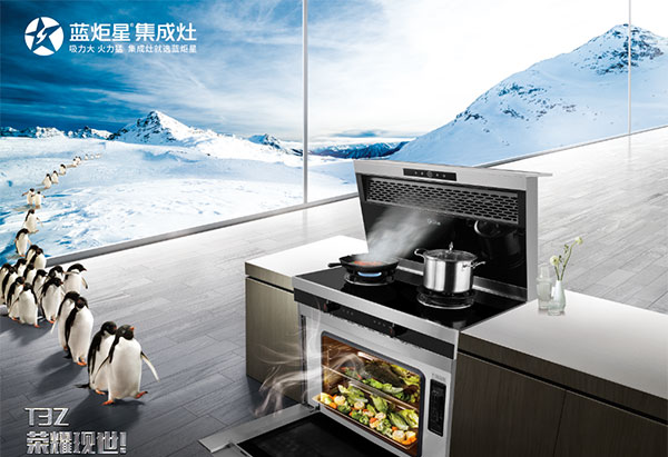 藍(lán)炬星集成灶