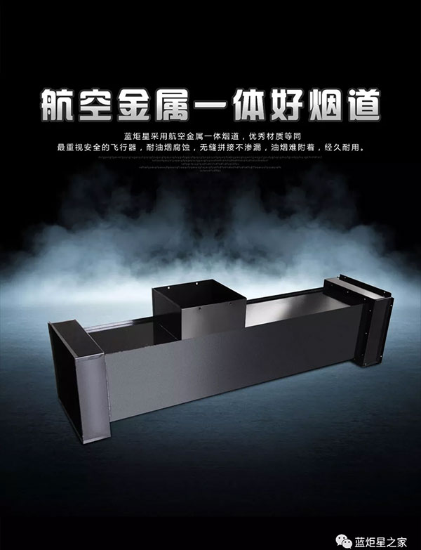 藍(lán)炬星集成灶