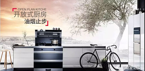 藍(lán)炬星集成灶