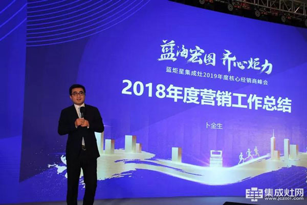 藍炬星集成灶總經理卜金生先生