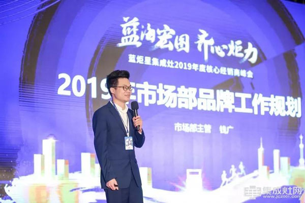 藍炬星集成灶市場部部長錢廣先生