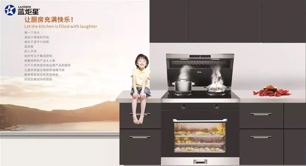 藍炬星集成灶