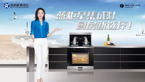 藍炬星集成灶
