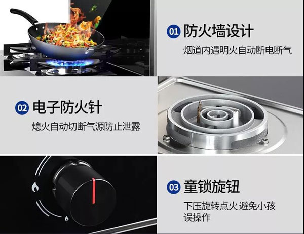 ▲ 集成灶智能安全保護配置