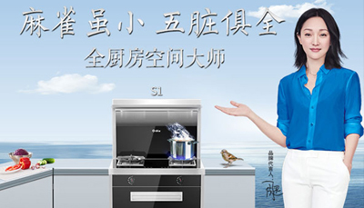 新品！藍炬星S1集成灶測評