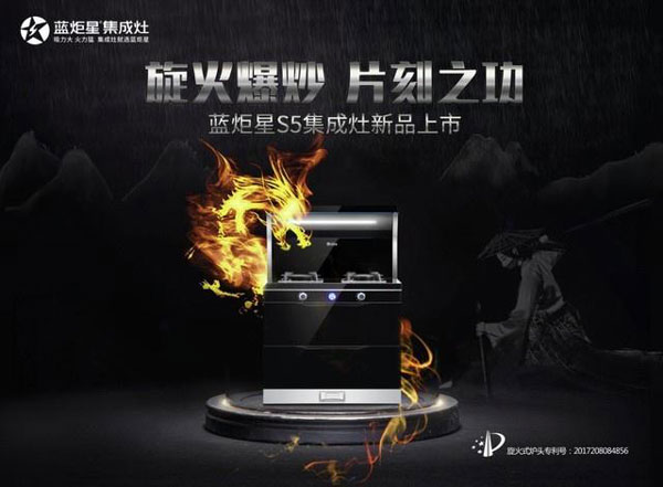 (藍炬星S5旋火燃燒器)