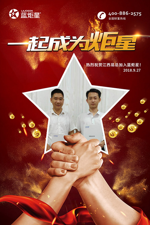 喜報，再下一城！恭喜江西易總成功加入藍炬星！