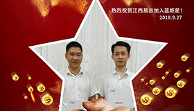 喜報，再下一城！恭喜江西丁總成功加入藍炬星！