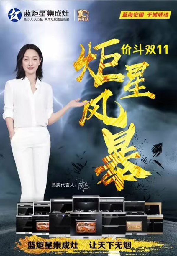 藍炬星炬星風暴