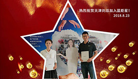 喜報，天津劉總湖北姚總成功加入藍炬星！一天連下兩城！