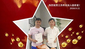 喜報，再下一城！恭喜江西佟總成功加入藍炬星！