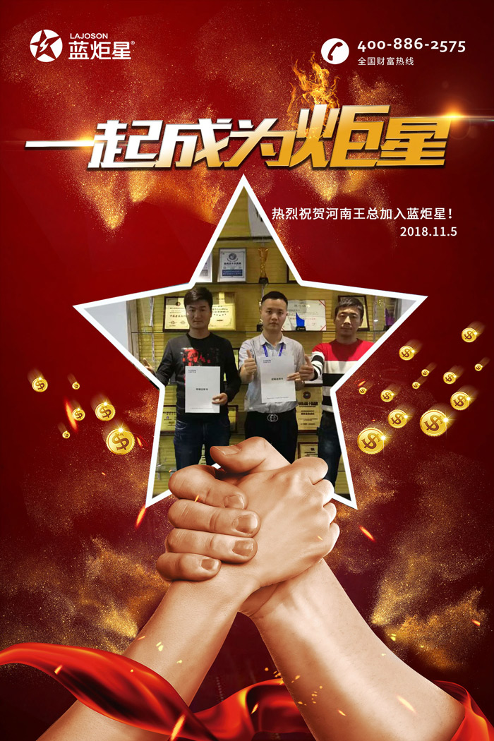 喜報，再下一城!恭喜河南王總任總成功加入藍炬星!