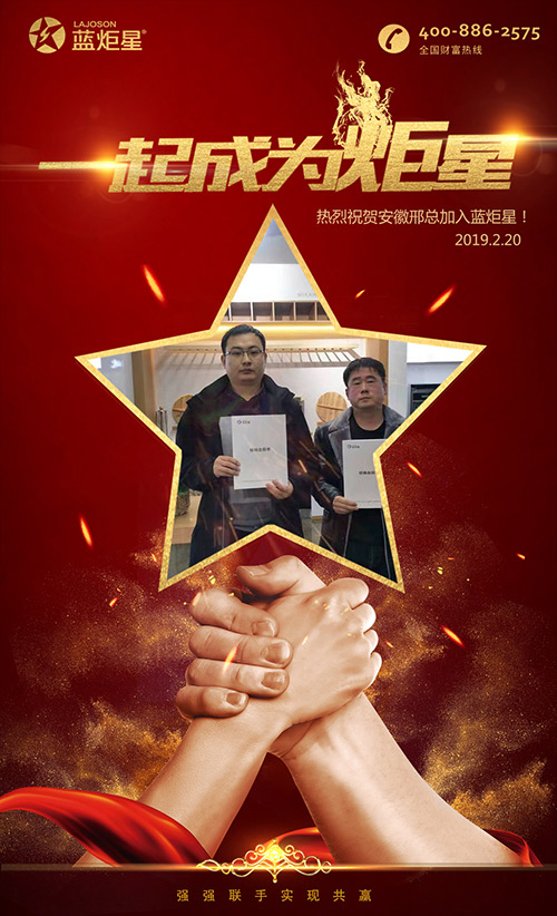 喜報(bào)！再下一城！恭喜安徽邢總成功加入藍(lán)炬星！