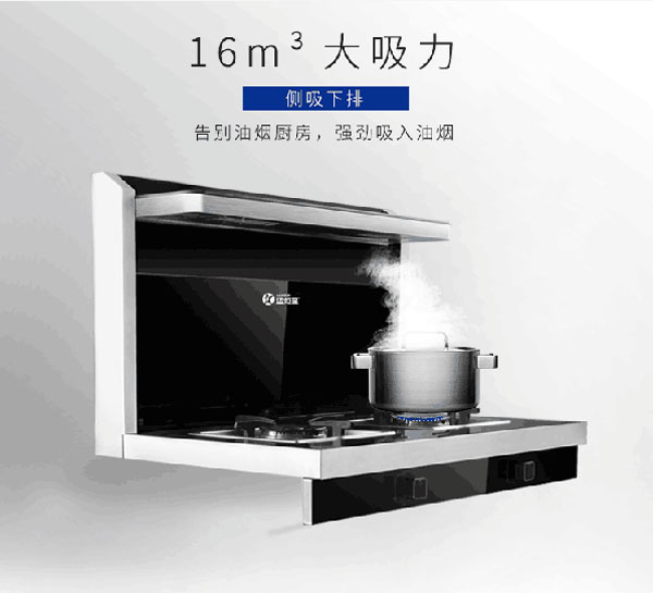集成灶大吸力