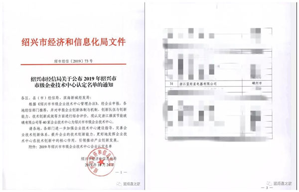 紹興市經濟和信息化局文件