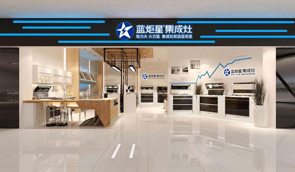 藍(lán)炬星集成灶加盟門店