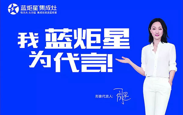 藍炬星集成灶廚房新選擇