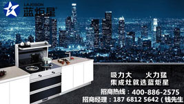 藍(lán)炬星集成灶加盟有哪些優(yōu)勢(shì)