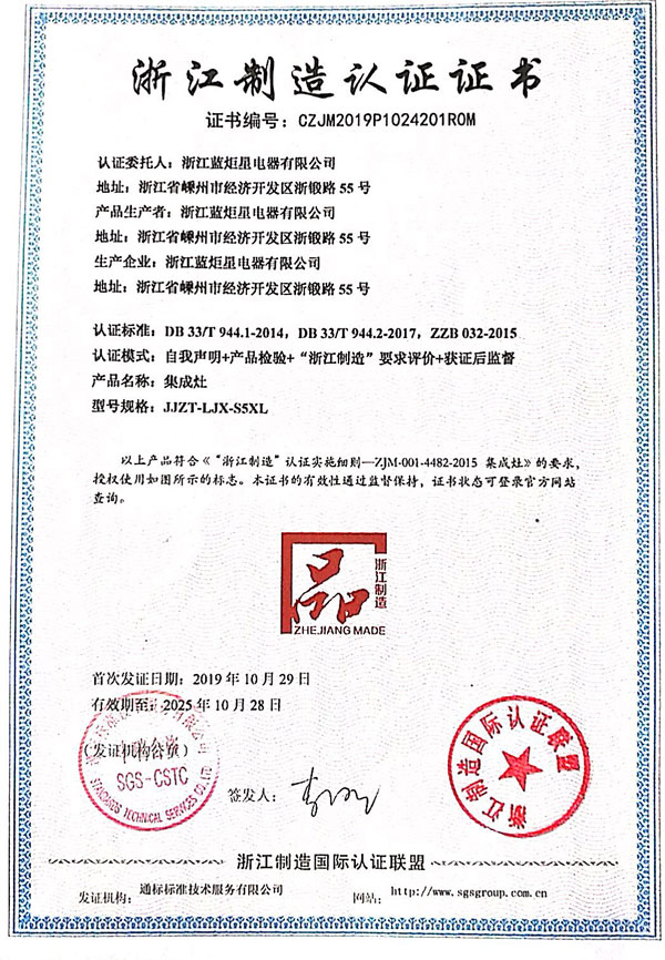 浙江制造認證證書
