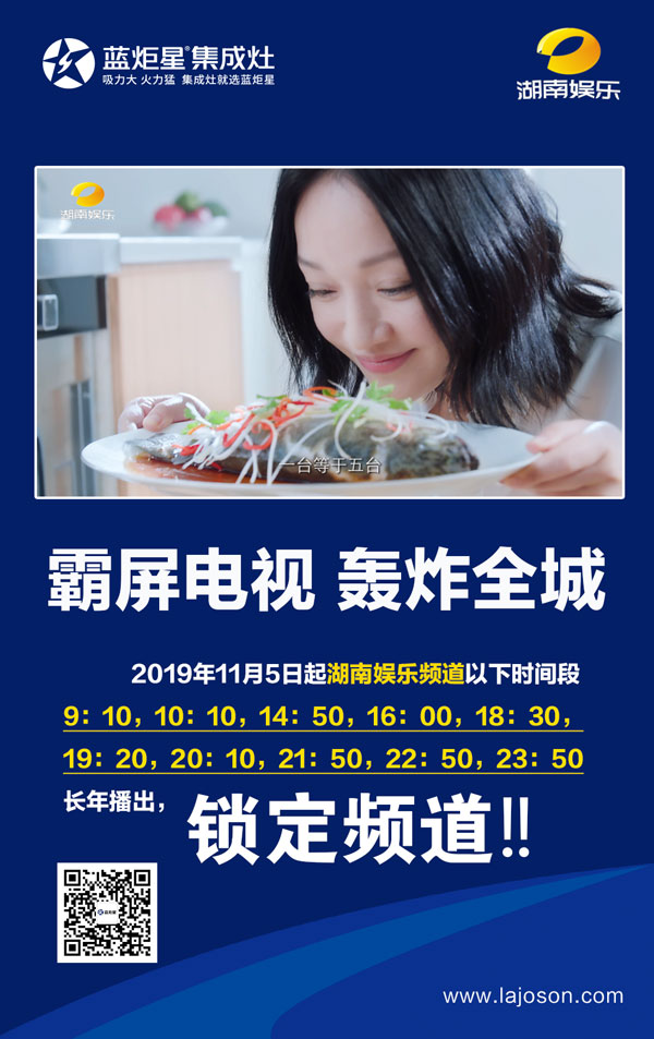 藍(lán)炬星集成灶與湖南電視臺(tái)合作