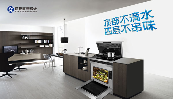 藍炬星集成灶優(yōu)勢
