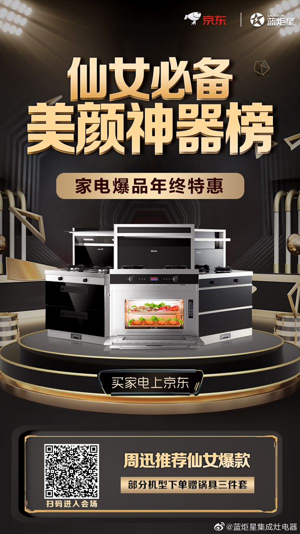 藍(lán)炬星集成灶特惠