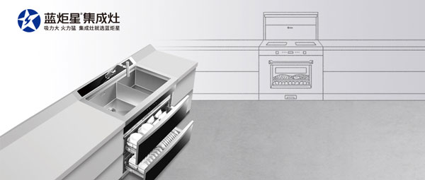 藍(lán)炬星集成水槽消毒柜