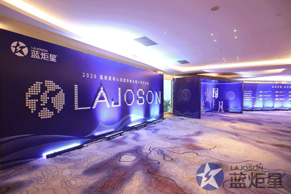 藍(lán)炬星十周年峰會(huì)現(xiàn)場(chǎng)