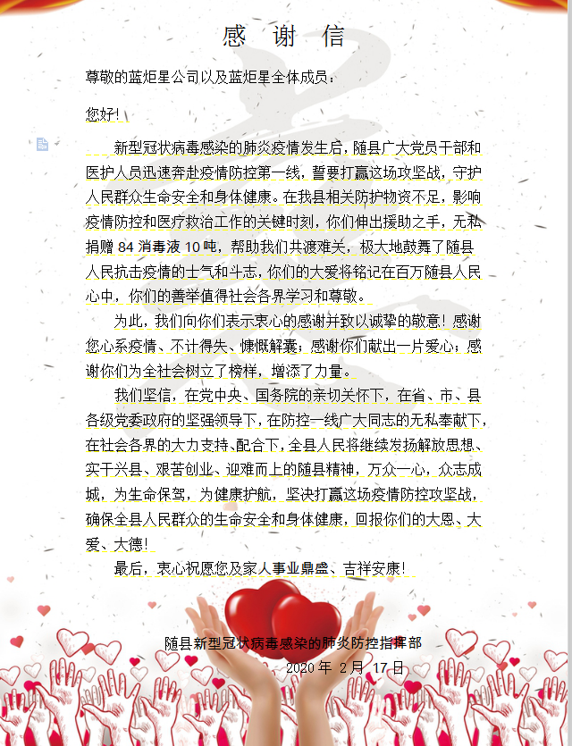 藍炬星集成灶感謝信