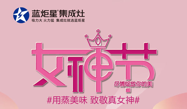 藍炬星V5ZK | 用蒸美味，致敬真女神！